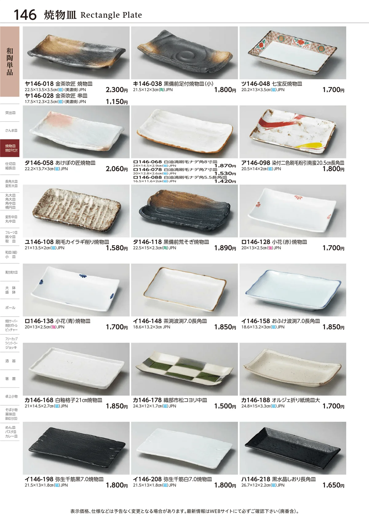 ときわvol.28・ページ番号146・焼物皿