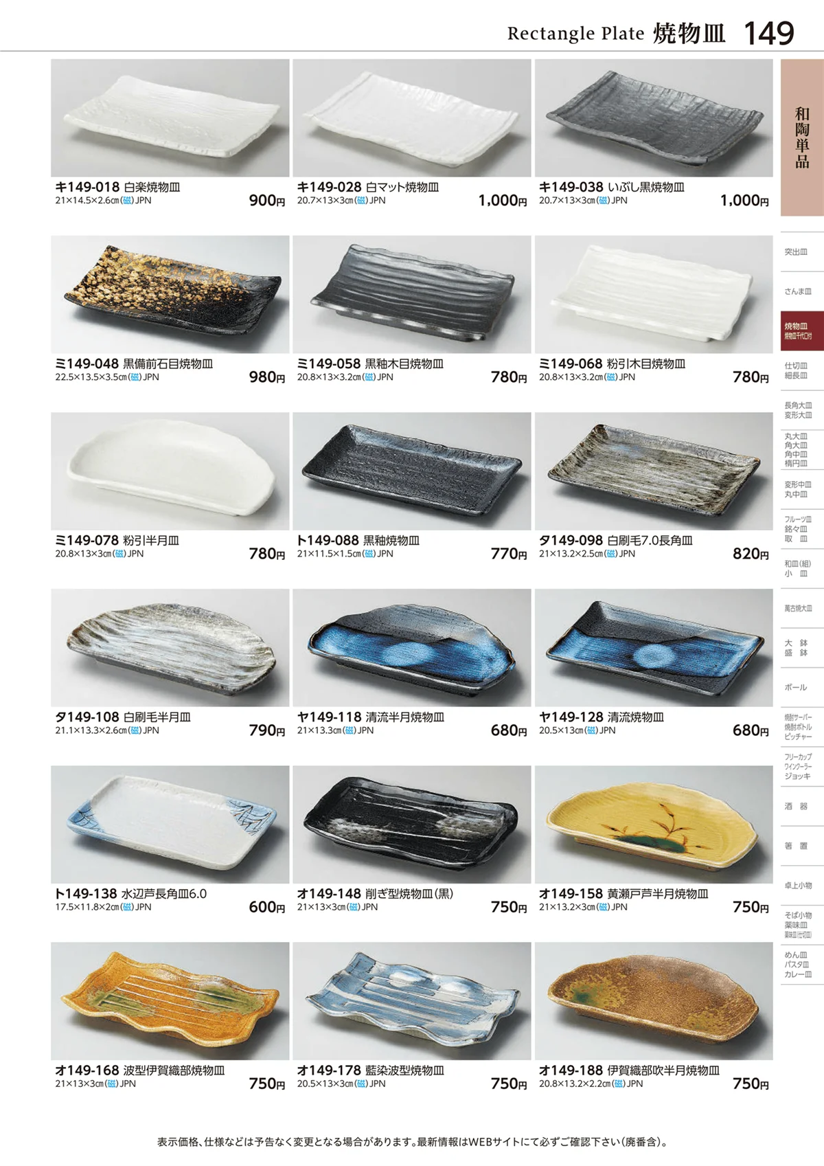 ときわvol.28・ページ番号149・焼物皿