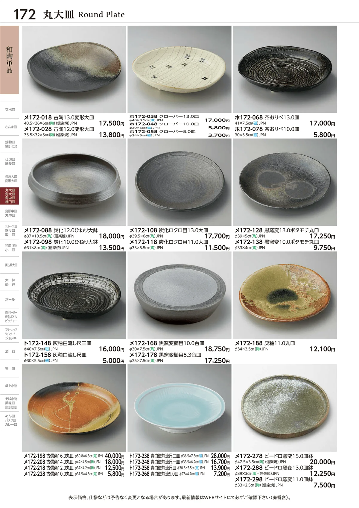 ときわvol.28・ページ番号172・丸大皿