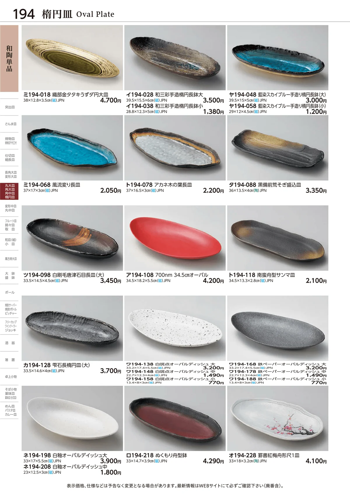 ときわvol.28・ページ番号194・楕円皿