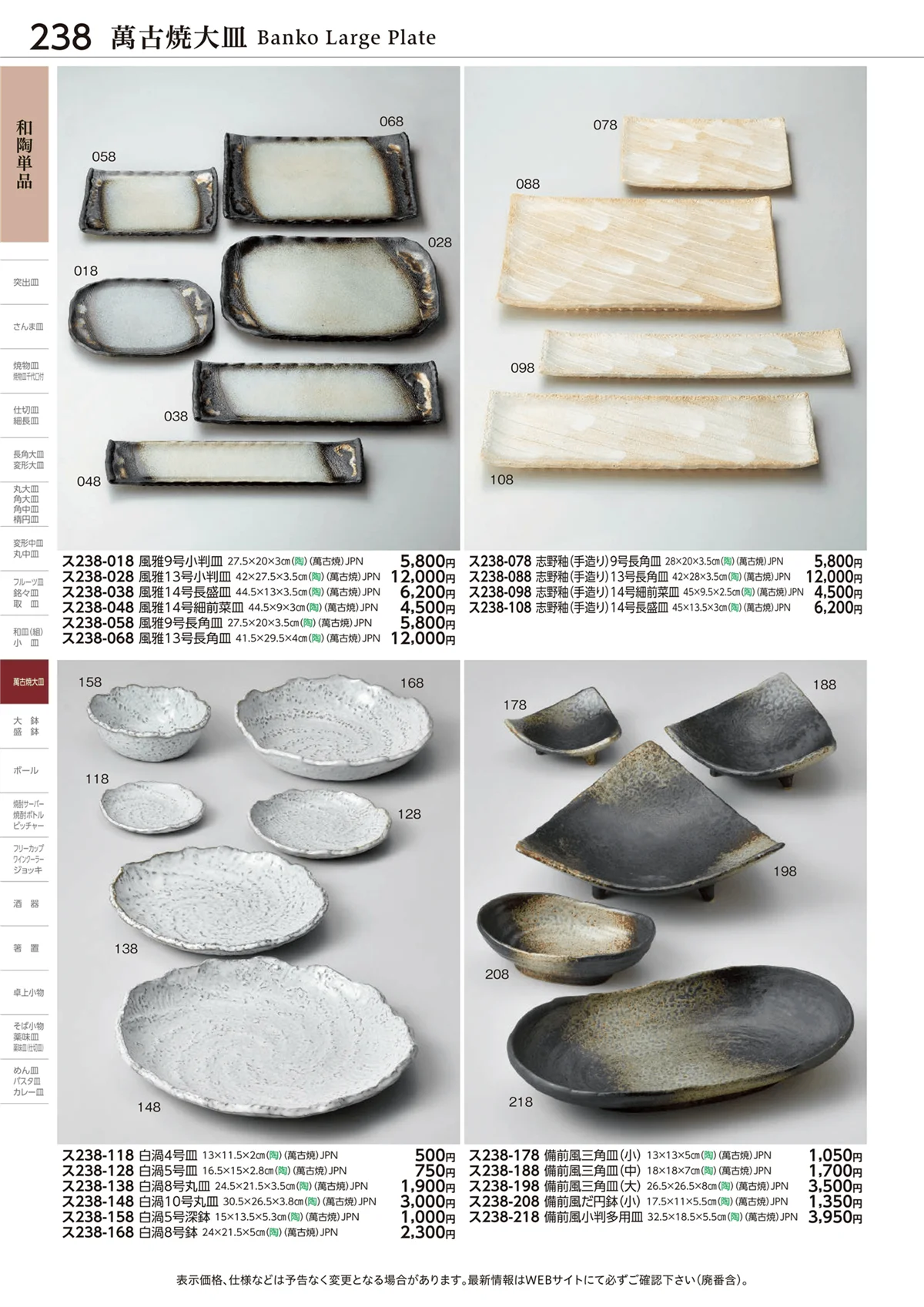 ときわvol.28・ページ番号238・萬古焼大皿
