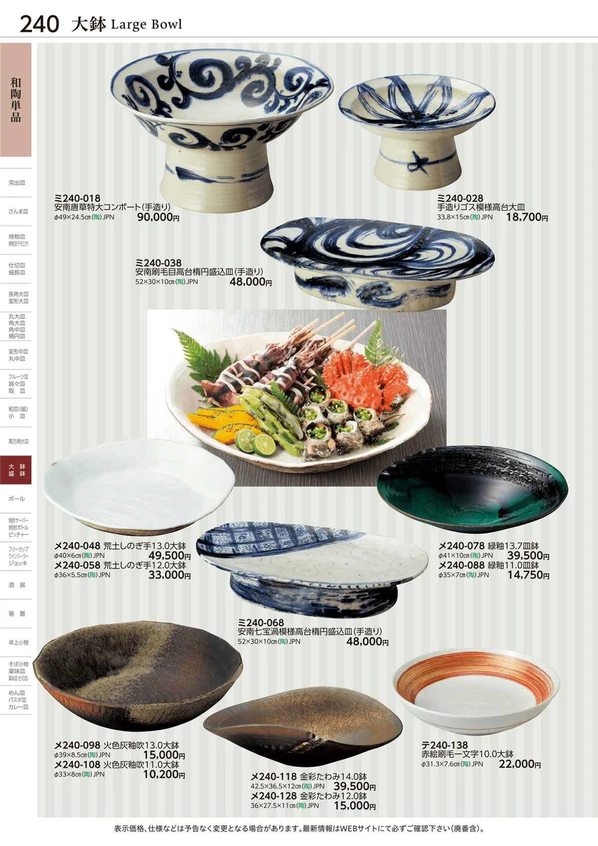 ときわvol.28・ページ番号240・大鉢