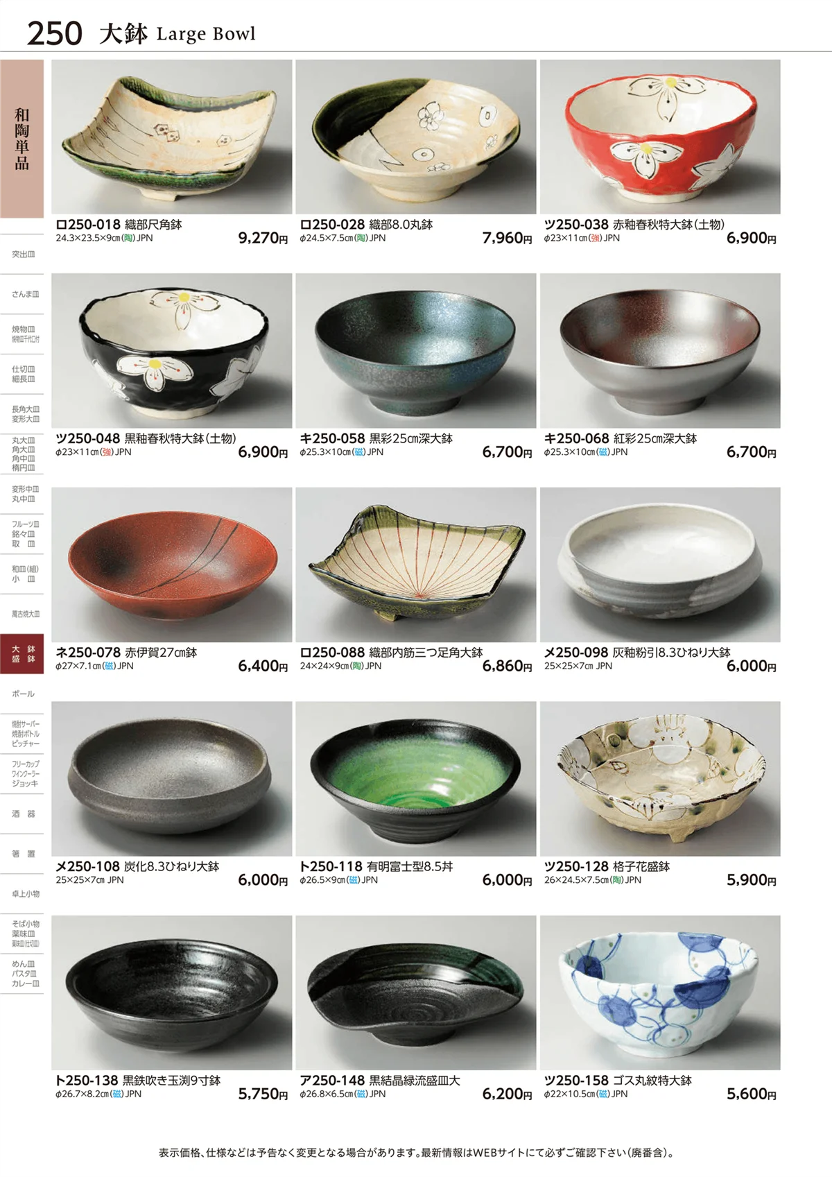 ときわvol.28・ページ番号250・大鉢