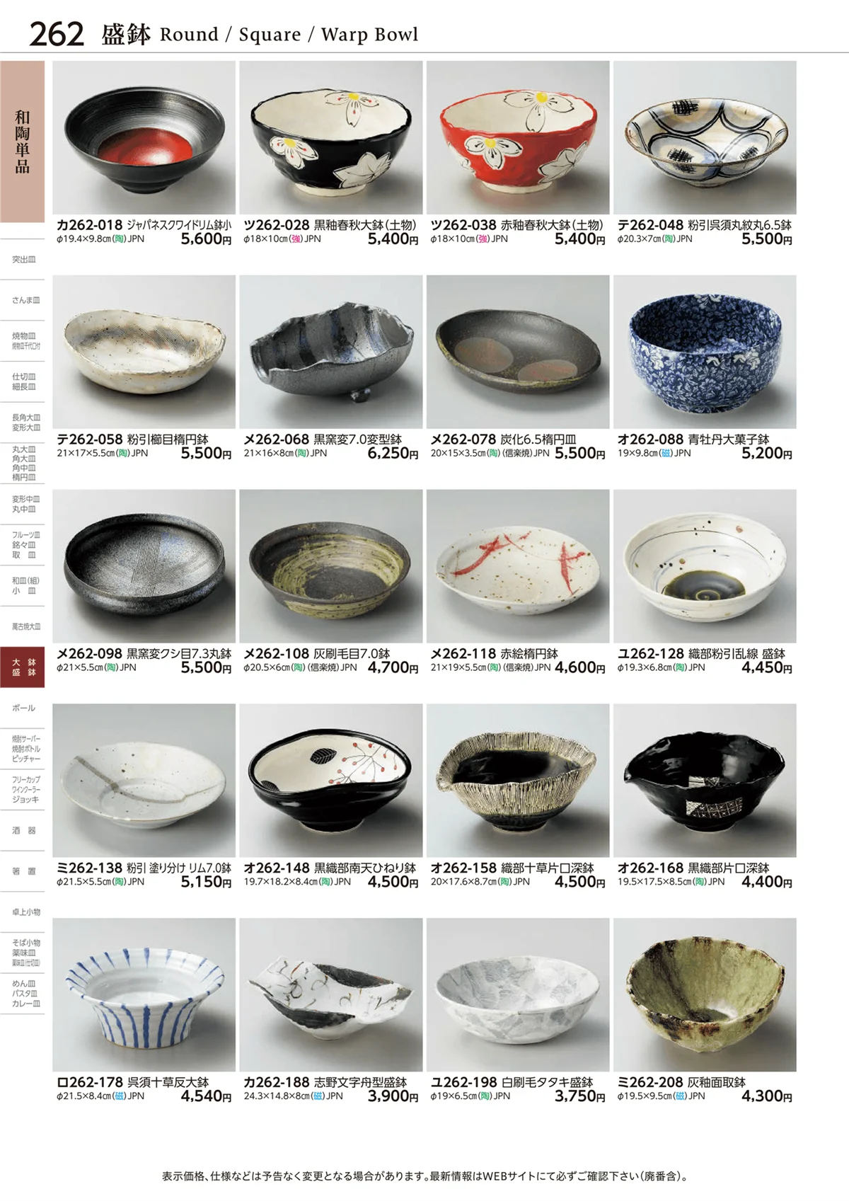 ときわvol.28・ページ番号262・盛鉢
