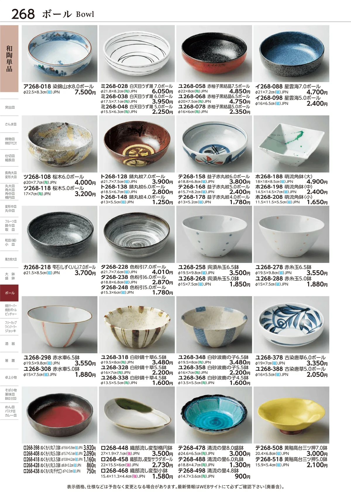 ときわvol.28・ページ番号268・ボール