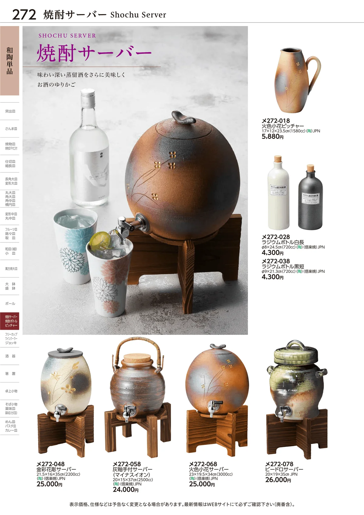 ときわvol.28・ページ番号272・酒器