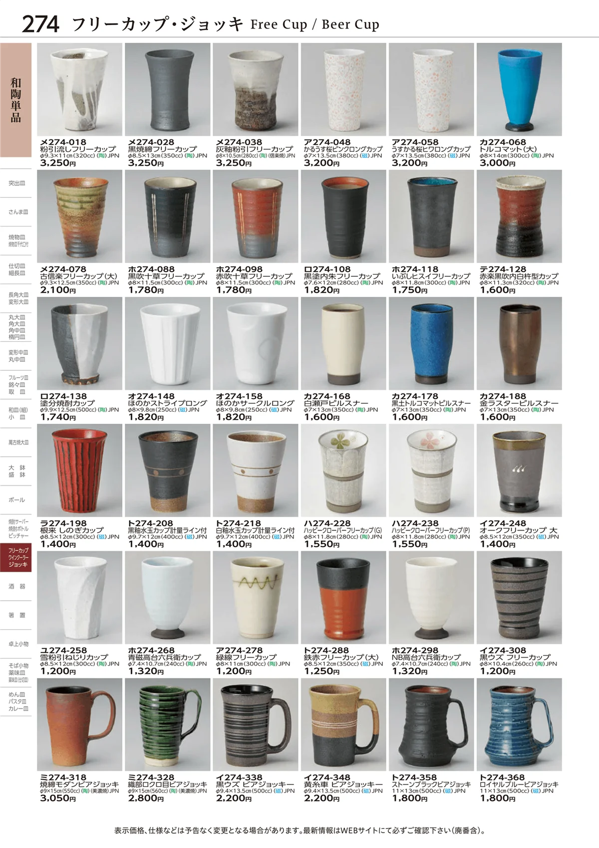 ときわvol.28・ページ番号274・酒器