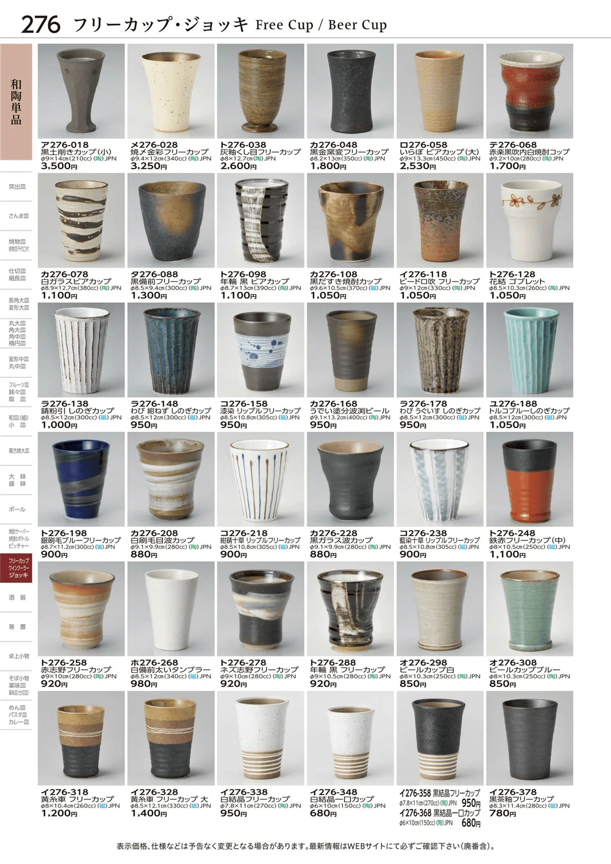 ときわvol.28・ページ番号276・酒器