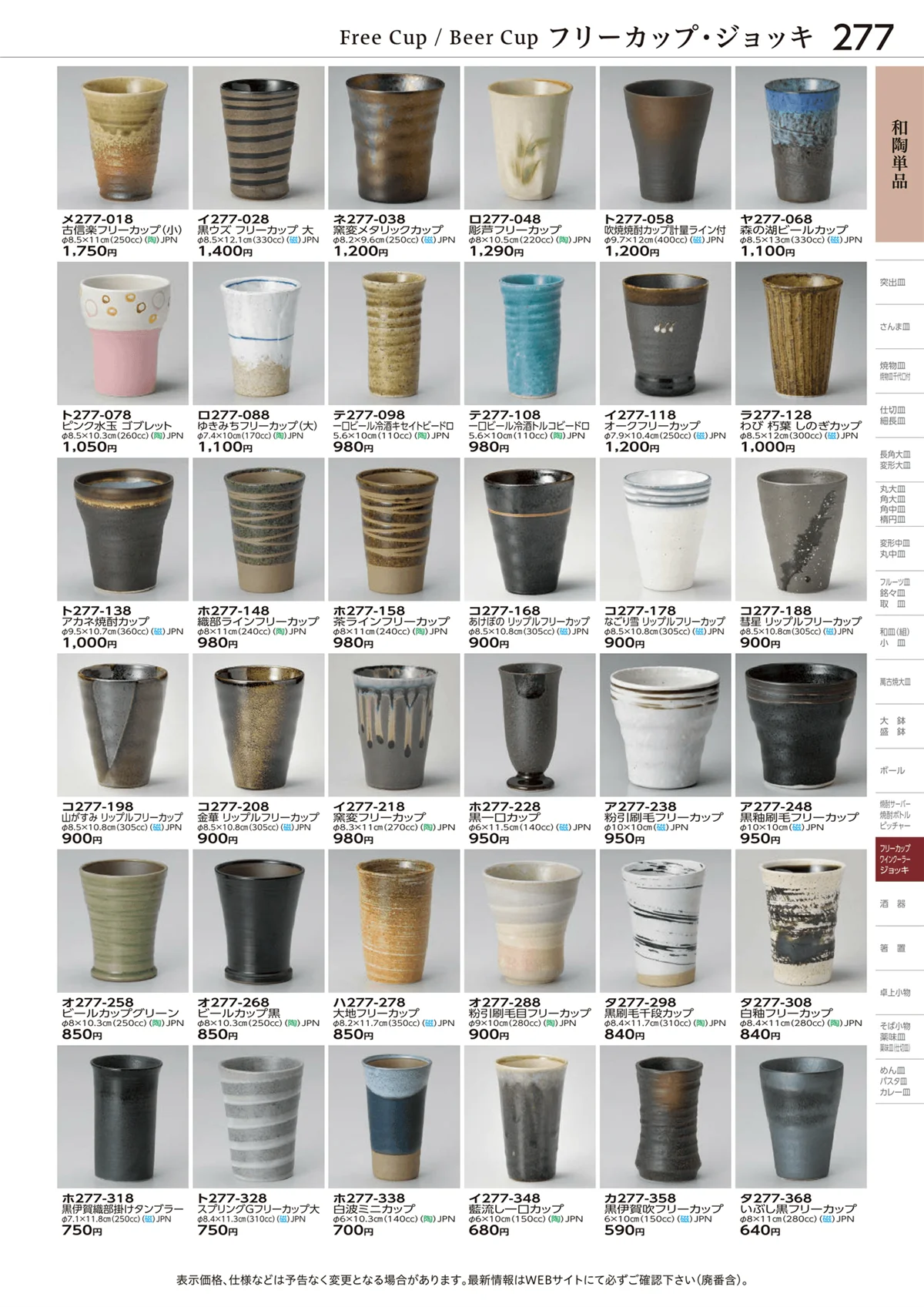 ときわvol.28・ページ番号277・酒器