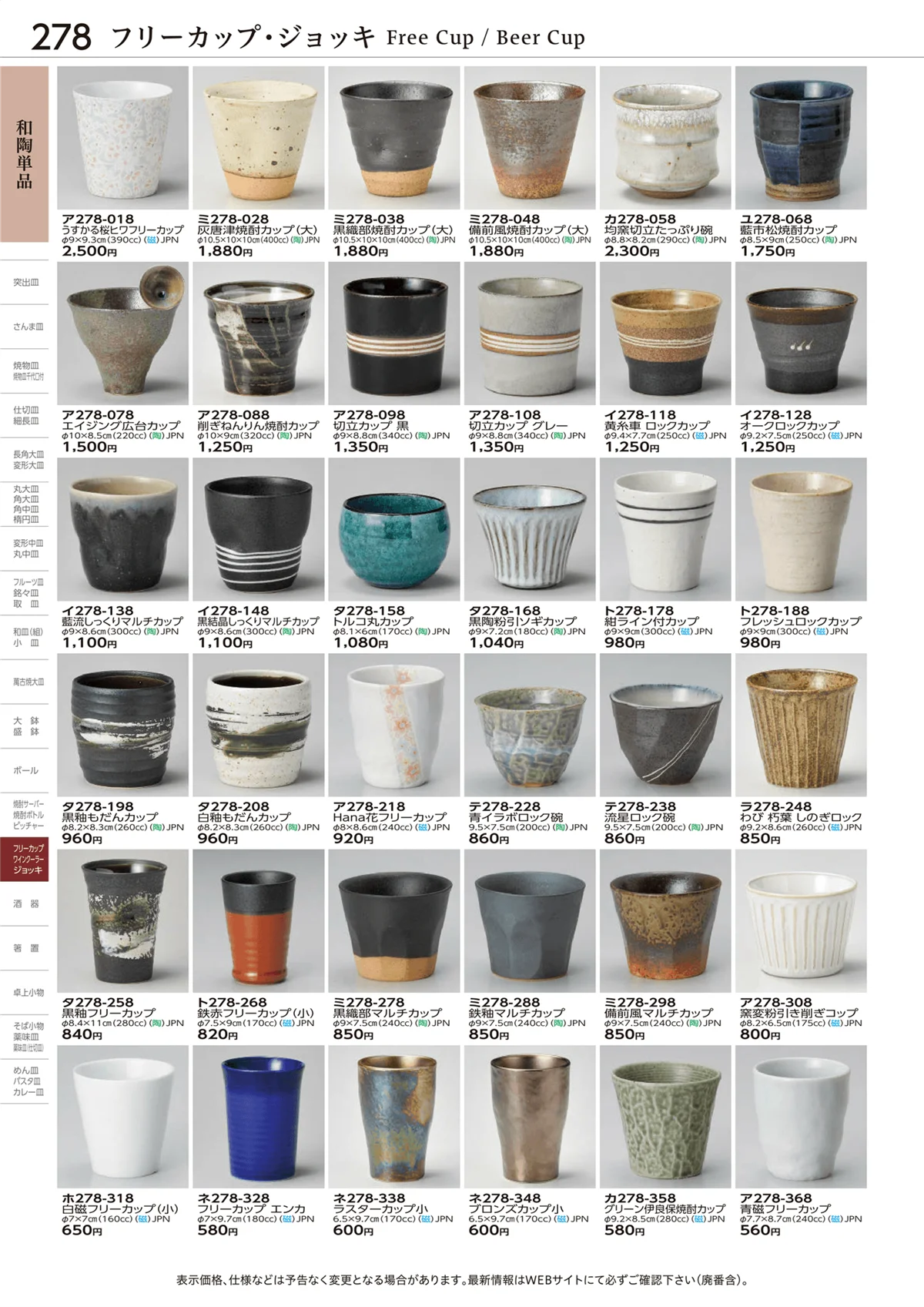 ときわvol.28・ページ番号278・酒器