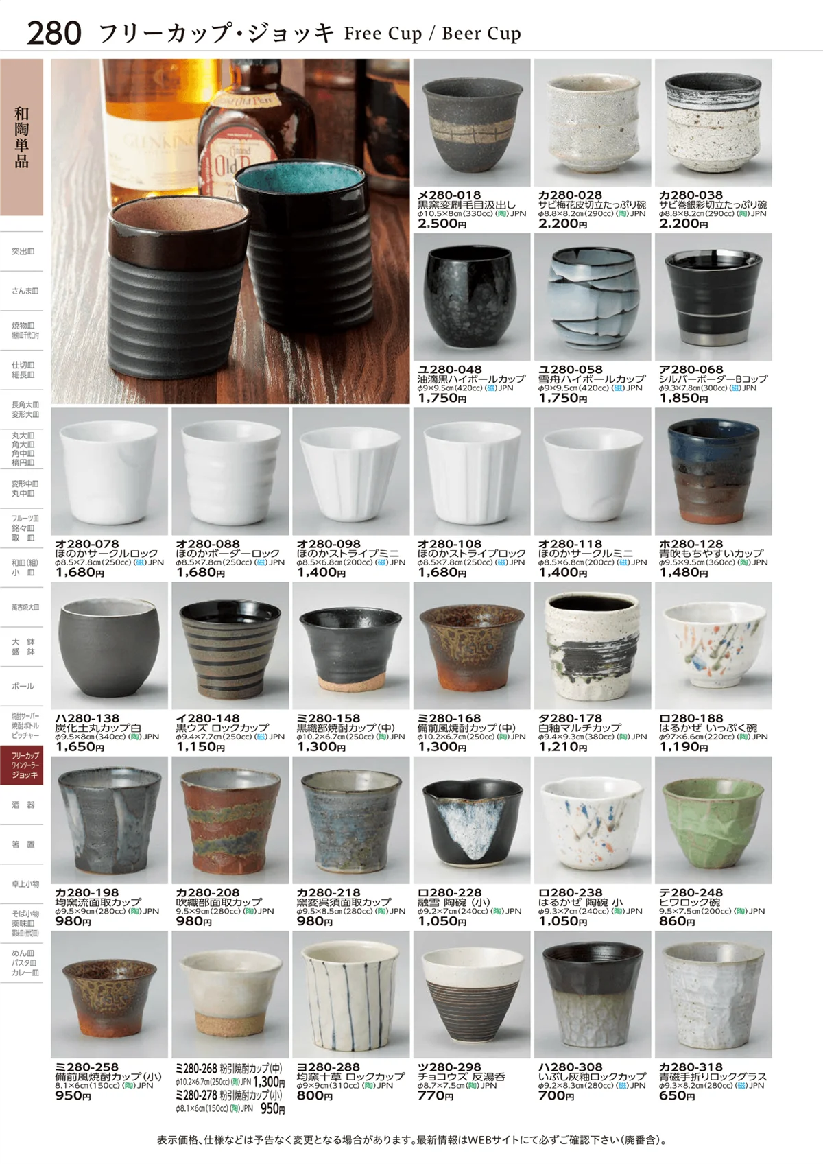 ときわvol.28・ページ番号280・酒器
