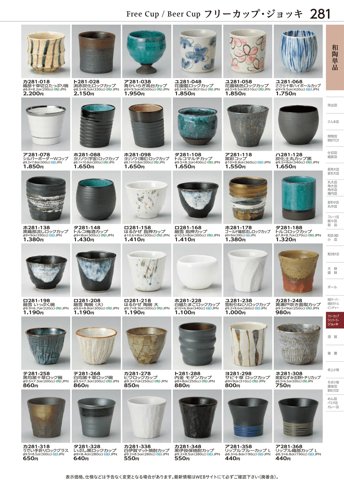ときわvol.28・ページ番号281・酒器