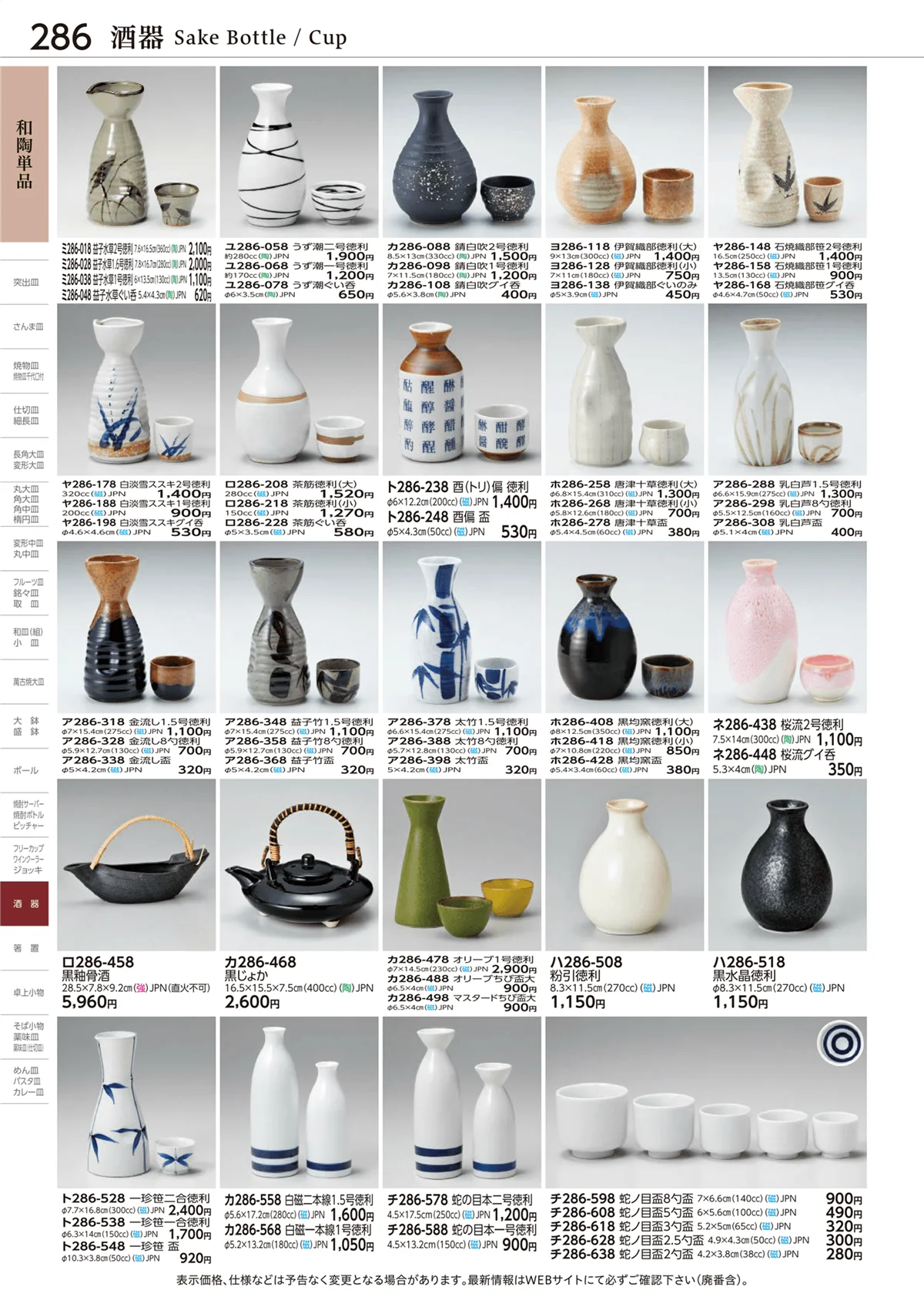 ときわvol.28・ページ番号286・酒器