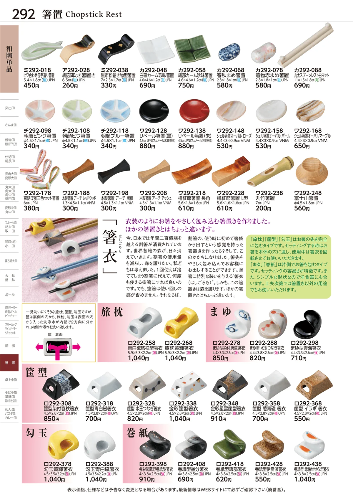ときわvol.28・ページ番号292・箸置