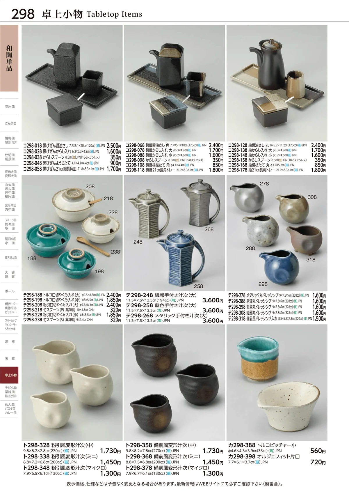 ときわvol.28・ページ番号298・卓上小物