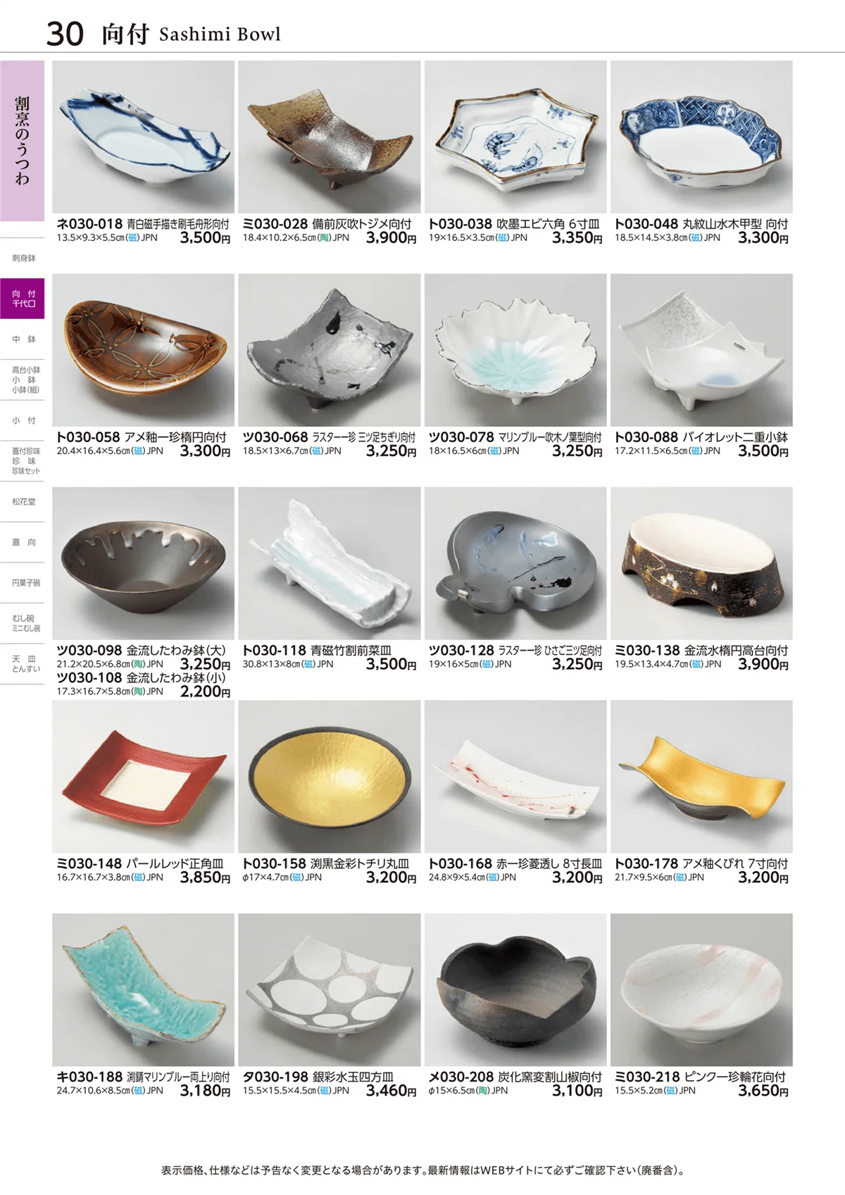 ときわvol.28・ページ番号30・向付