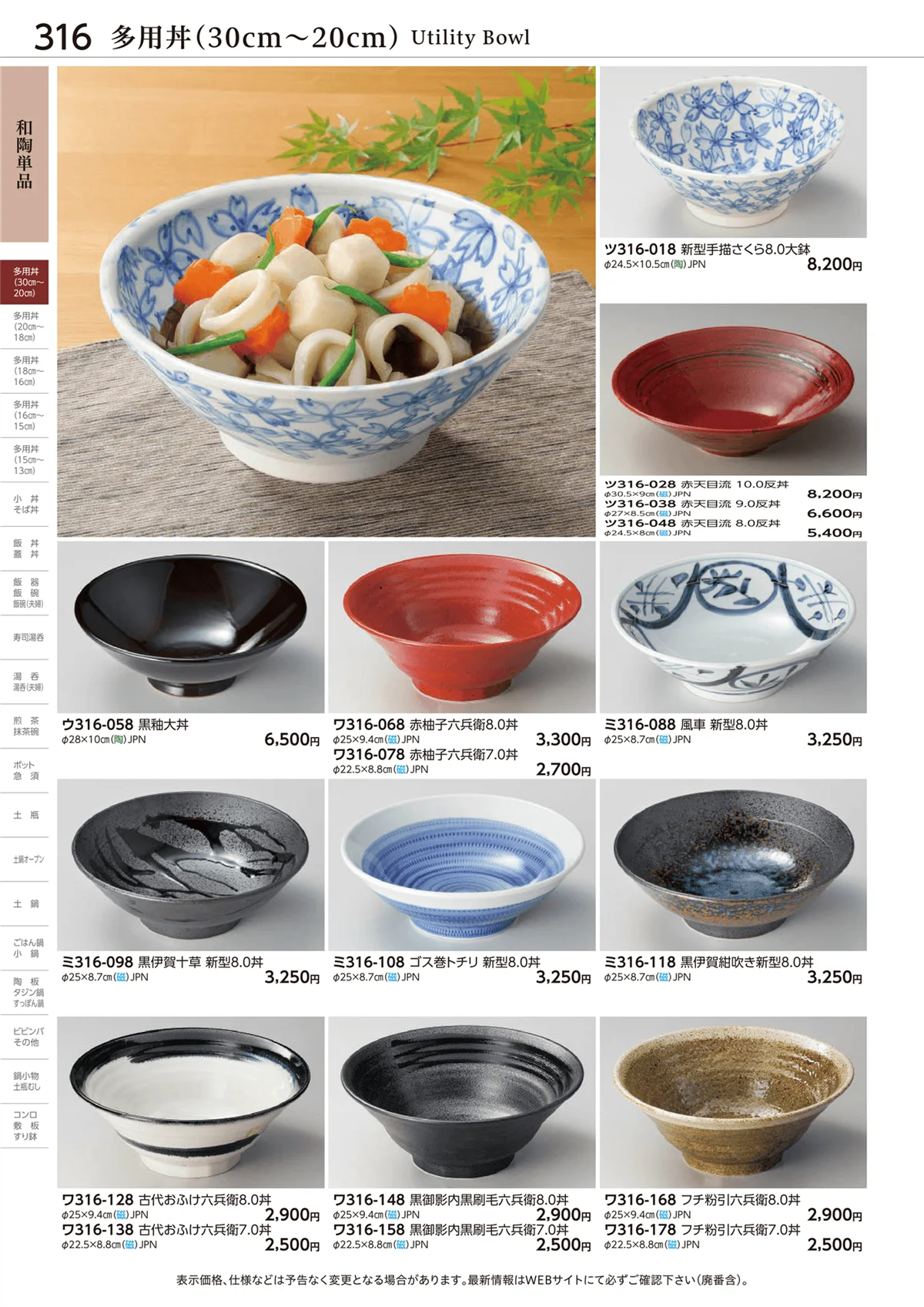 ときわvol.28・ページ番号316・多用丼(30cm～20cm)