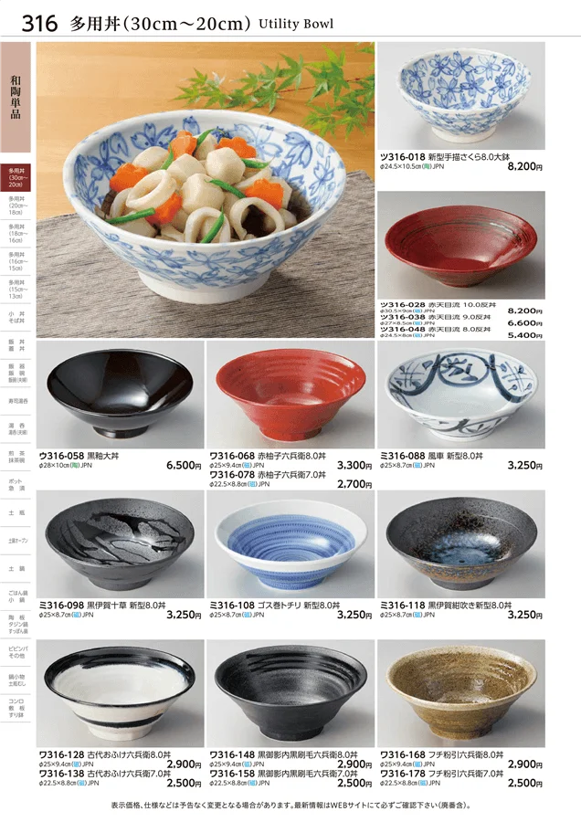 多用丼(30cm～20cm) ページ316