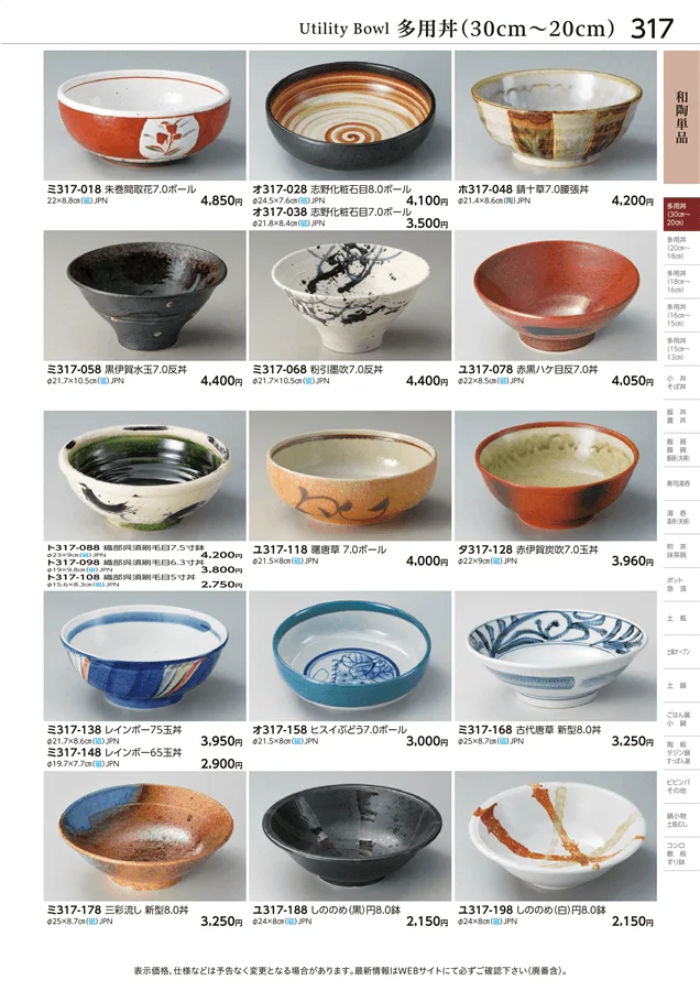 多用丼(30cm～20cm) ページ317