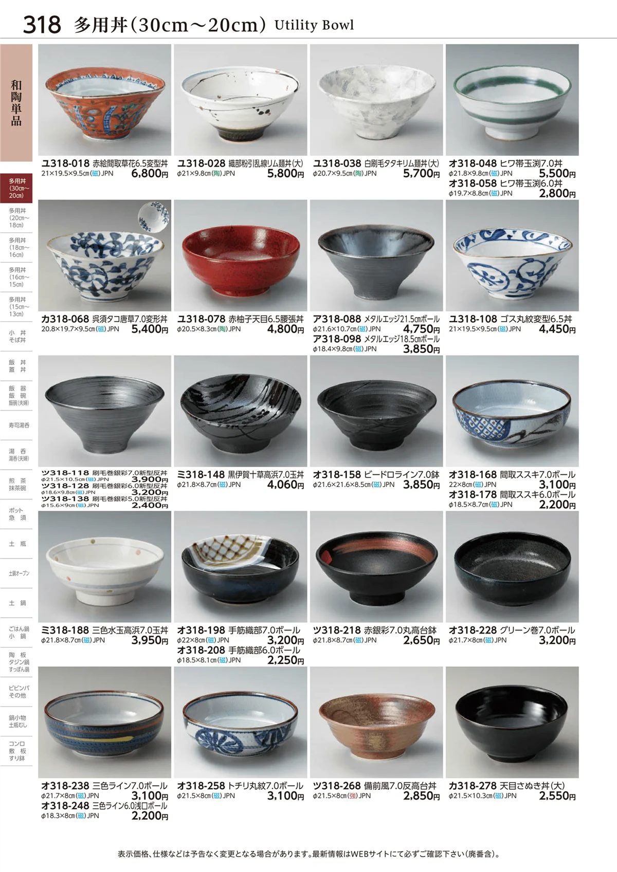ときわvol.28・ページ番号318・多用丼(30cm～20cm)