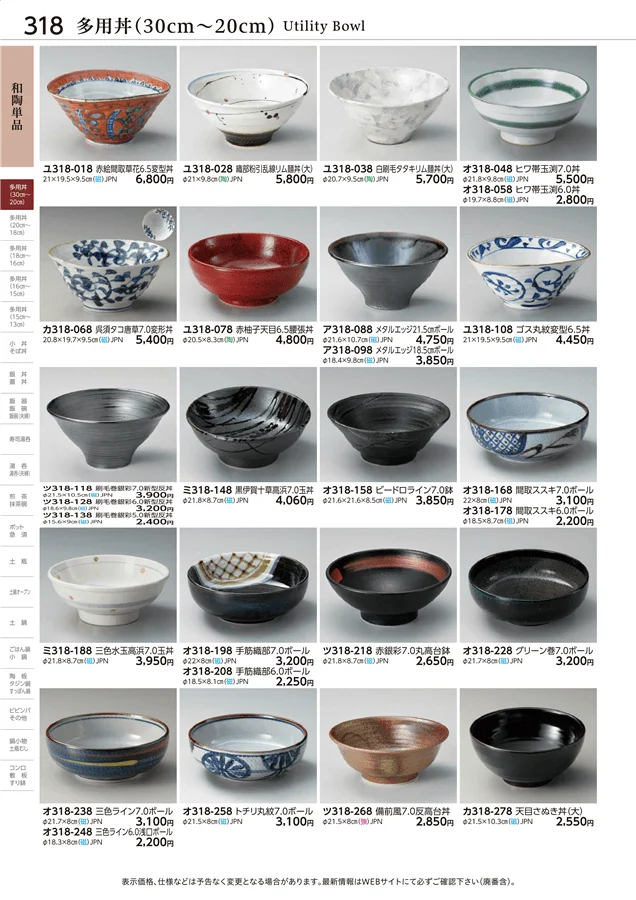 多用丼(30cm～20cm) ページ318