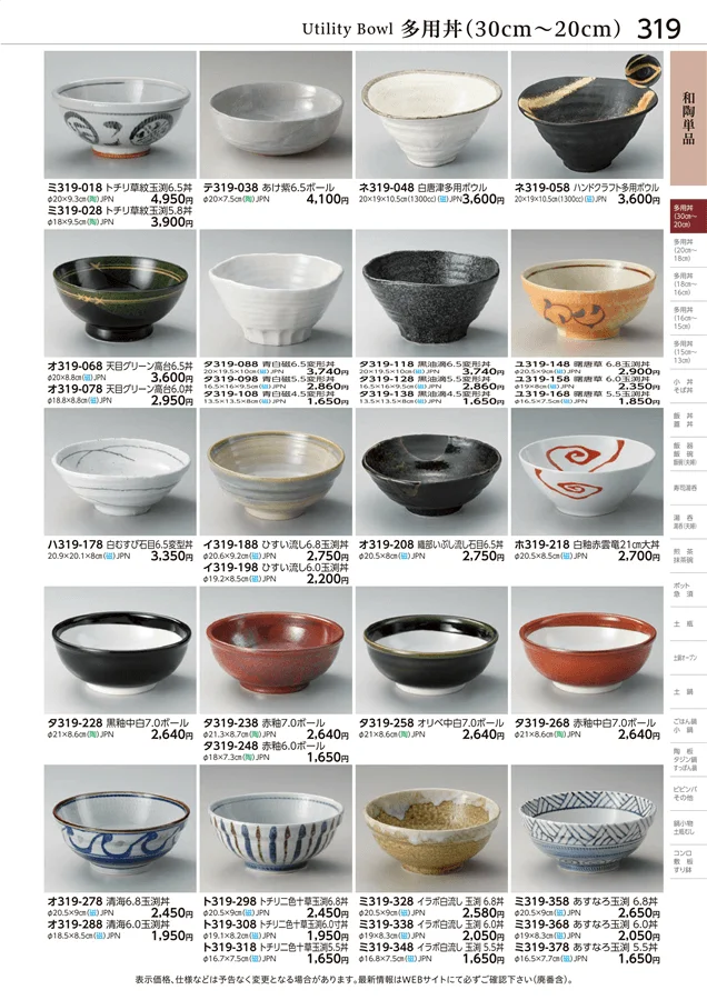 多用丼(30cm～20cm) ページ319