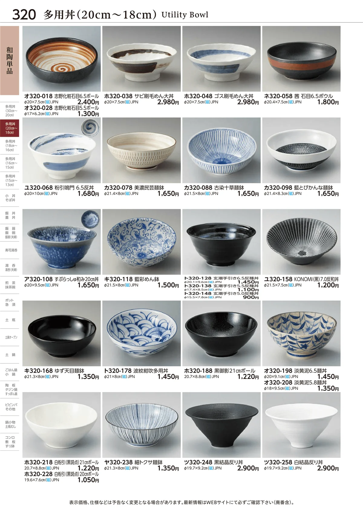 ときわvol.28・ページ番号320・多用丼(20cm～18cm)