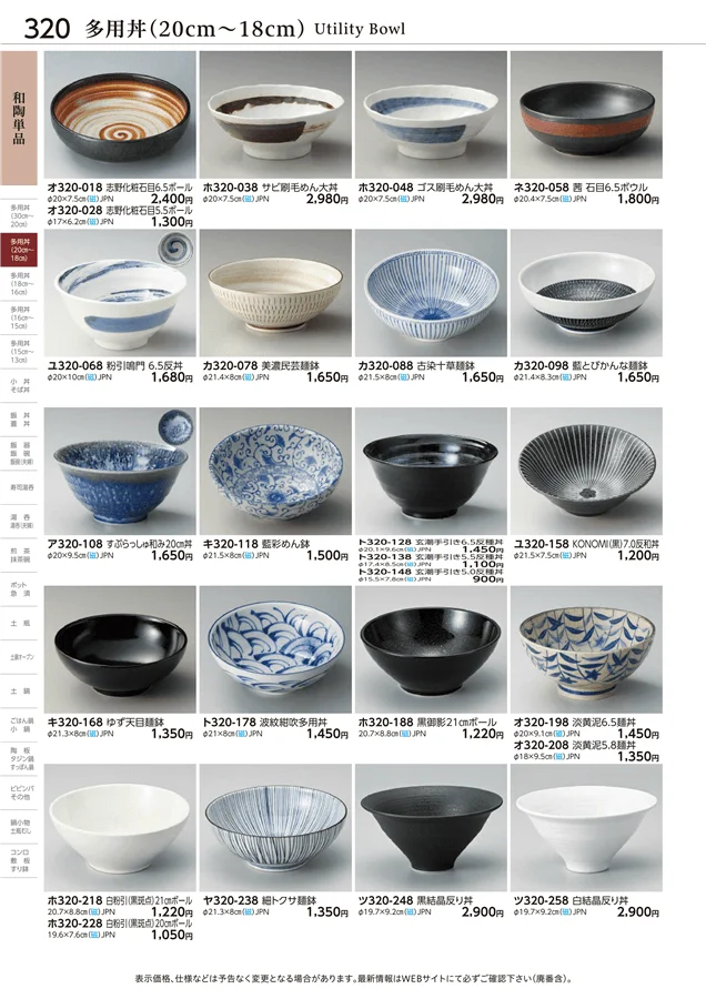 多用丼(20cm～18cm) ページ320