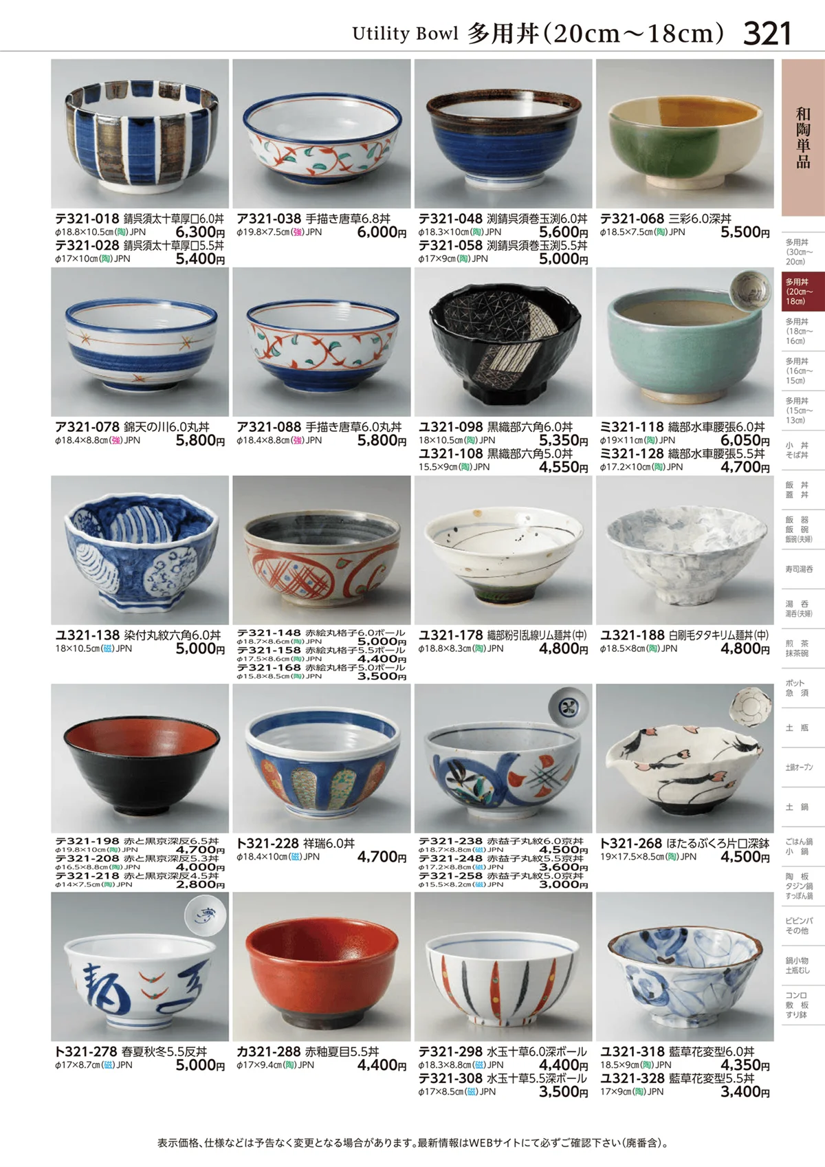 ときわvol.28・ページ番号321・多用丼(20cm～18cm)