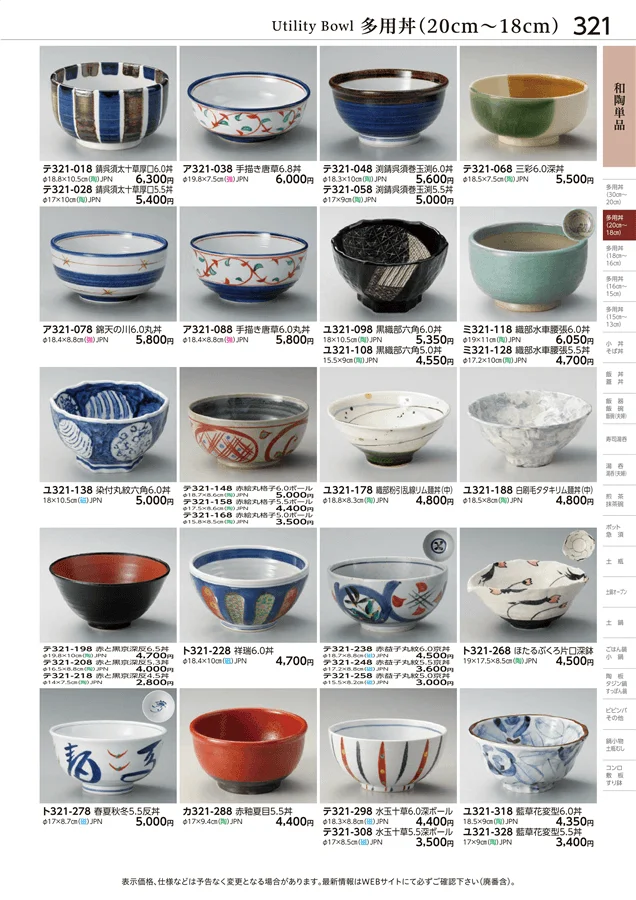 多用丼(20cm～18cm) ページ321