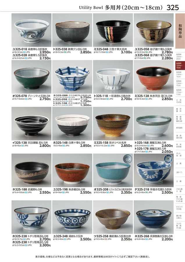 多用丼(20cm～18cm) ページ325