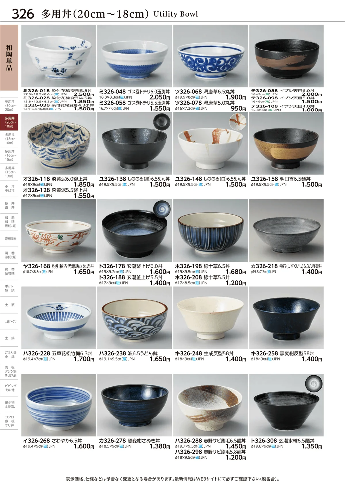 ときわvol.28・ページ番号326・多用丼(20cm～18cm)