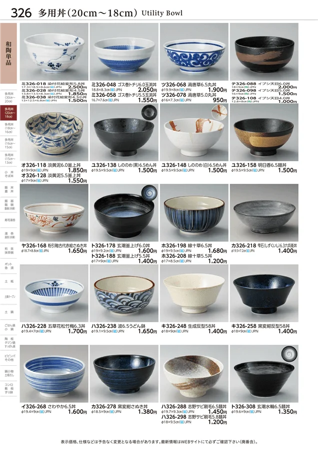 多用丼(20cm～18cm) ページ326