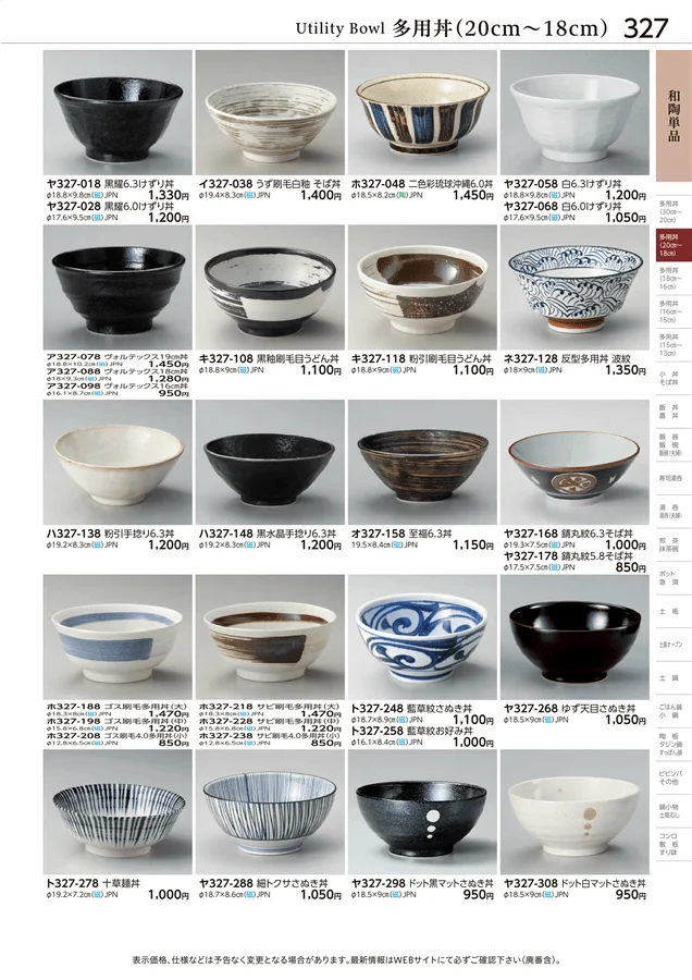 多用丼(20cm～18cm) ページ327