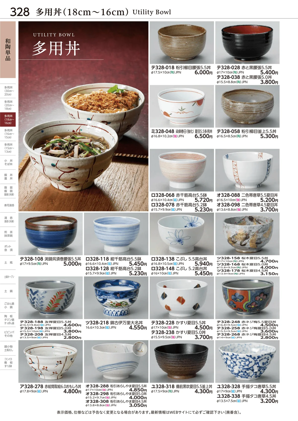 ときわvol.28・ページ番号328・多用丼(18cm～16cm)