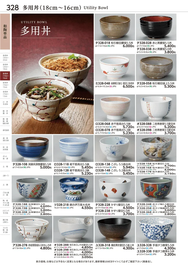 多用丼(18cm～16cm) ページ328