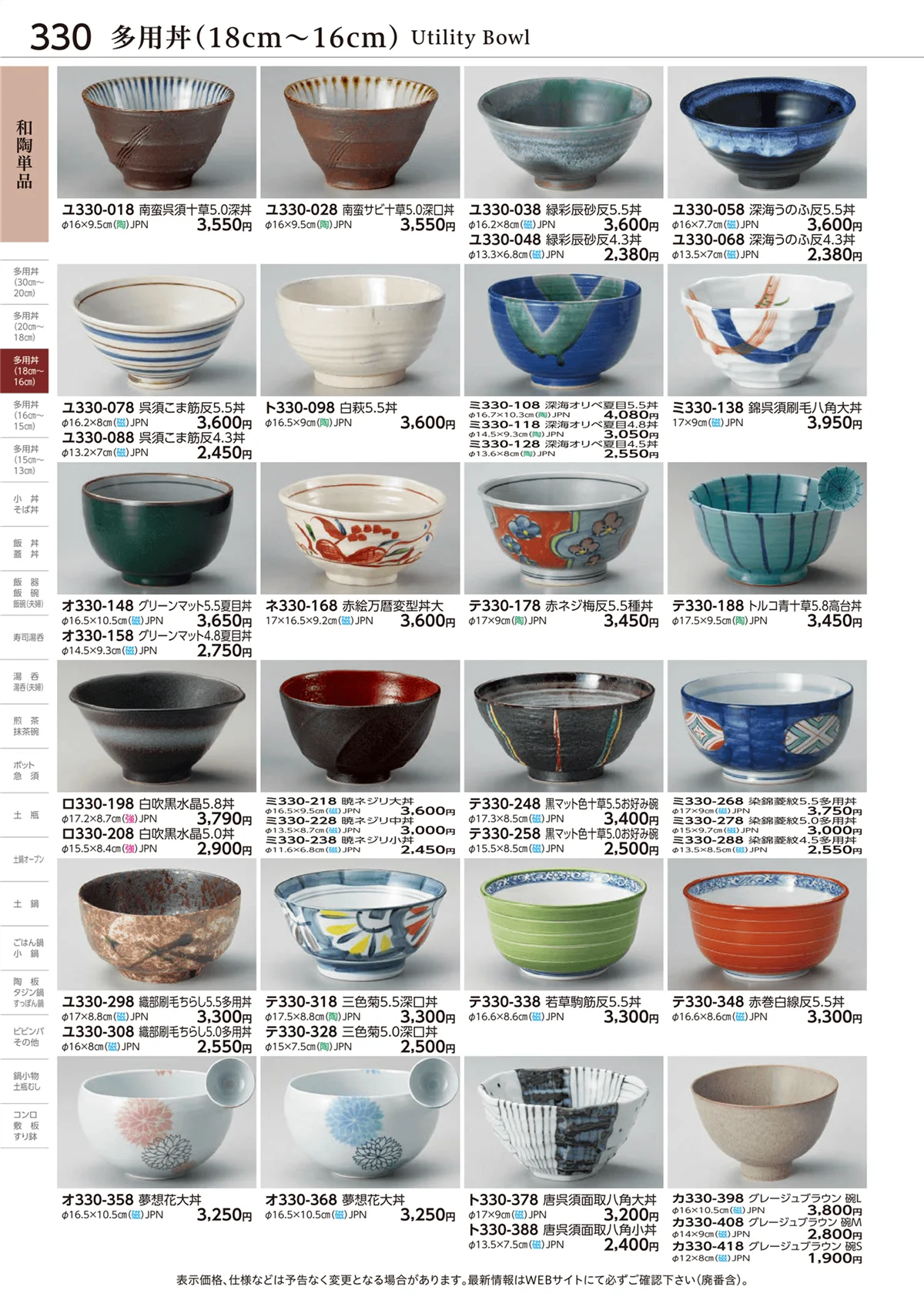 ときわvol.28・ページ番号330・多用丼(18cm～16cm)