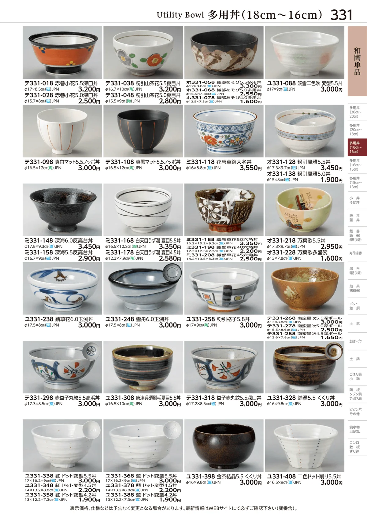 ときわvol.28・ページ番号331・多用丼(18cm～16cm)