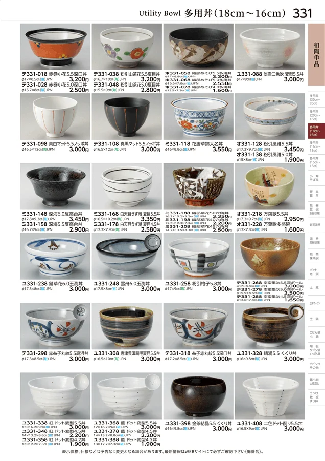 多用丼(18cm～16cm) ページ331