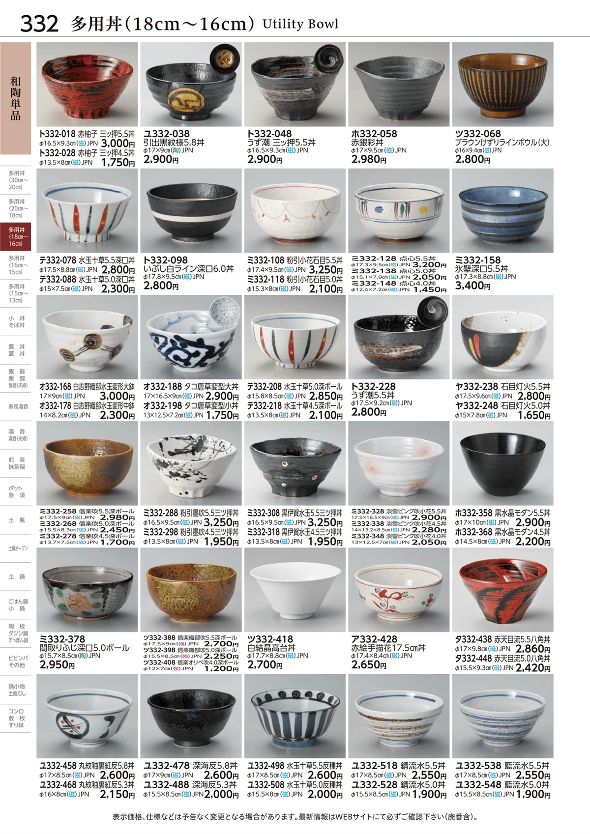 ときわvol.28・ページ番号332・多用丼(18cm～16cm)