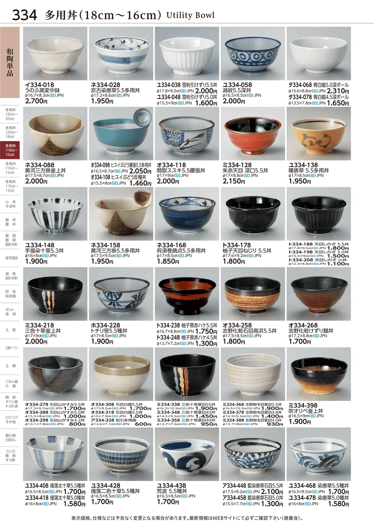 ときわvol.28・ページ番号334・多用丼(18cm～16cm)