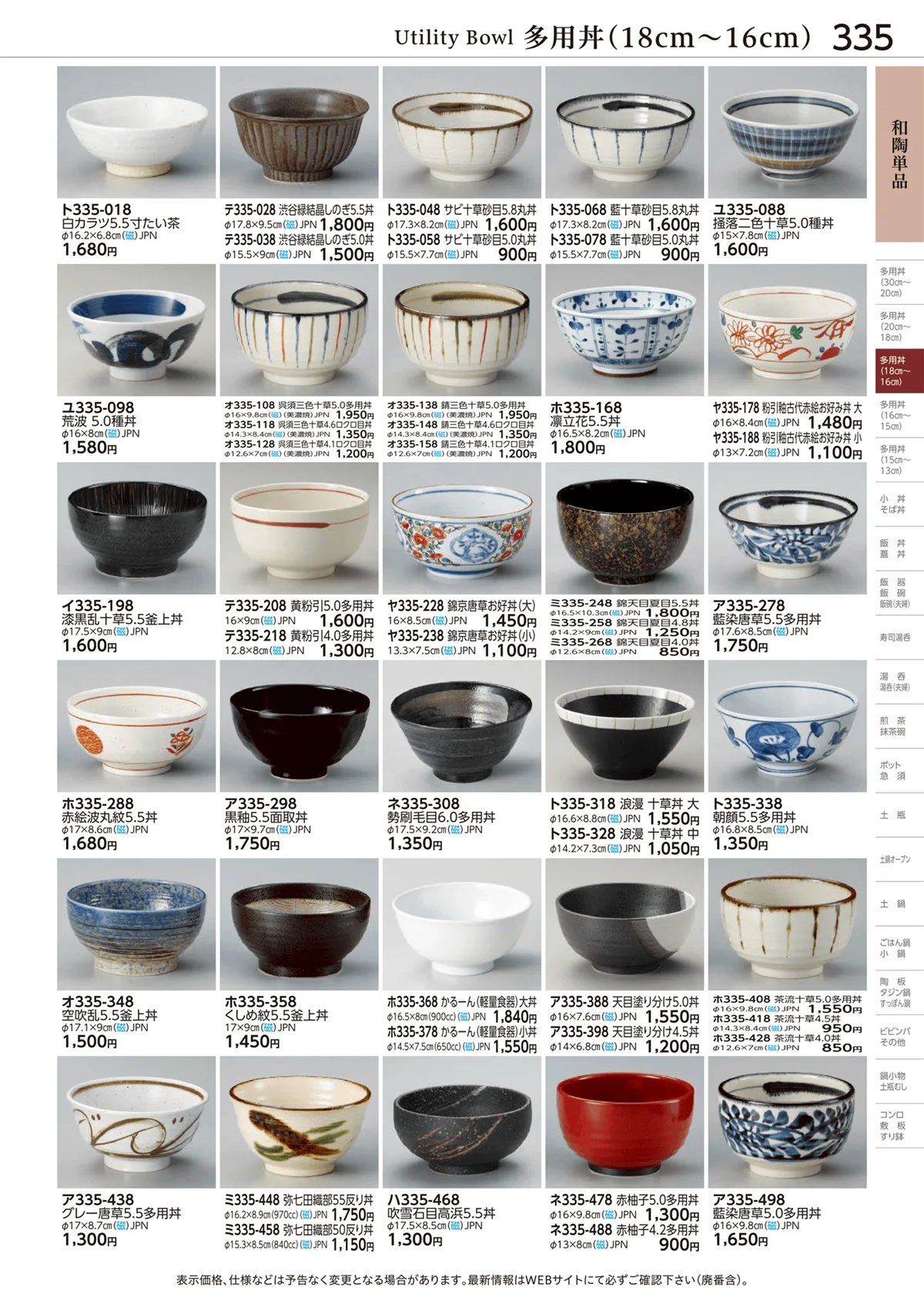 ときわvol.28・ページ番号335・多用丼(18cm～16cm)