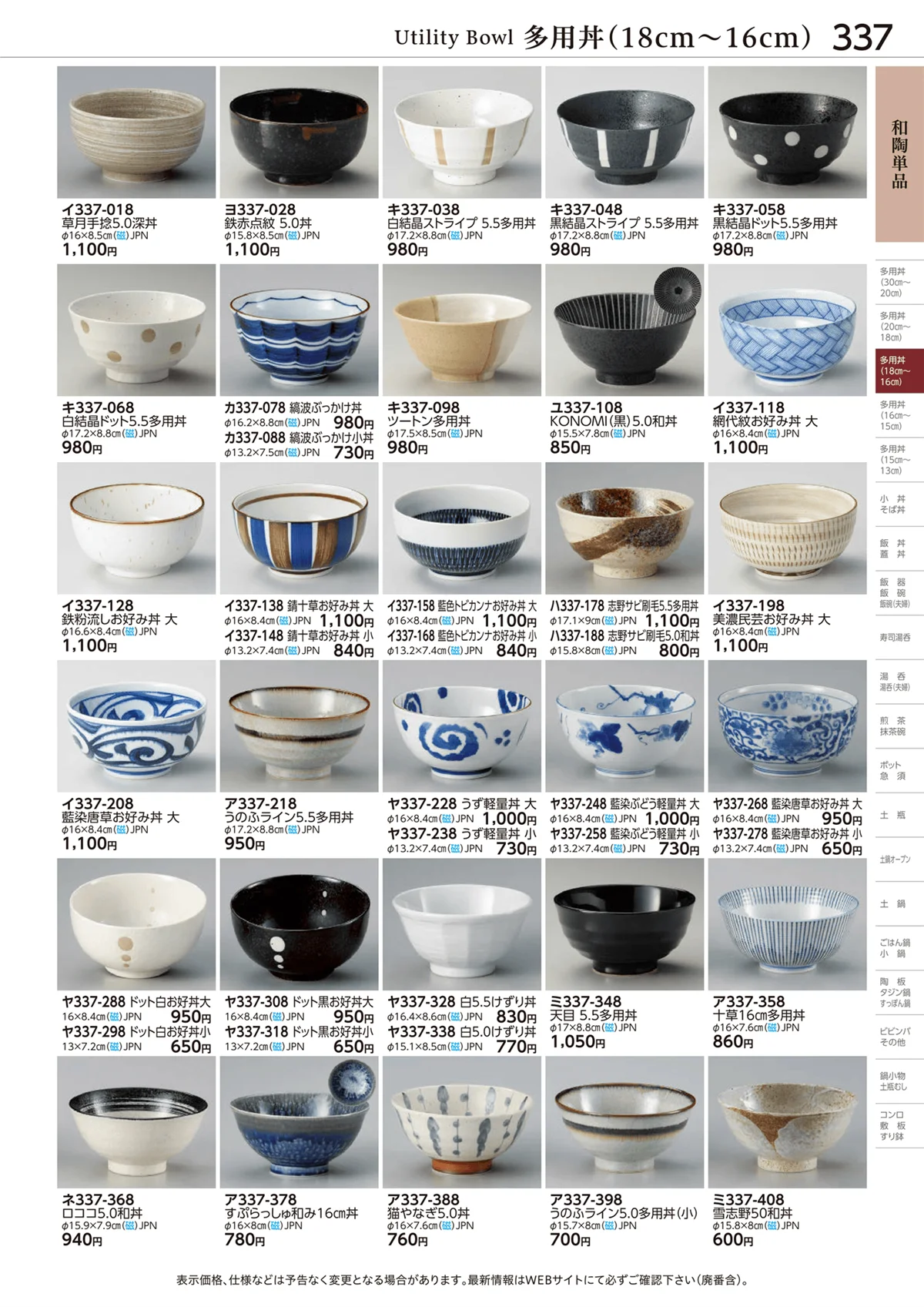 ときわvol.28・ページ番号337・多用丼(18cm～16cm)
