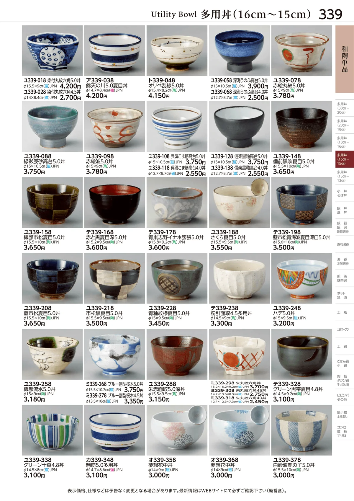 ときわvol.28・ページ番号339・多用丼(16cm～15cm)