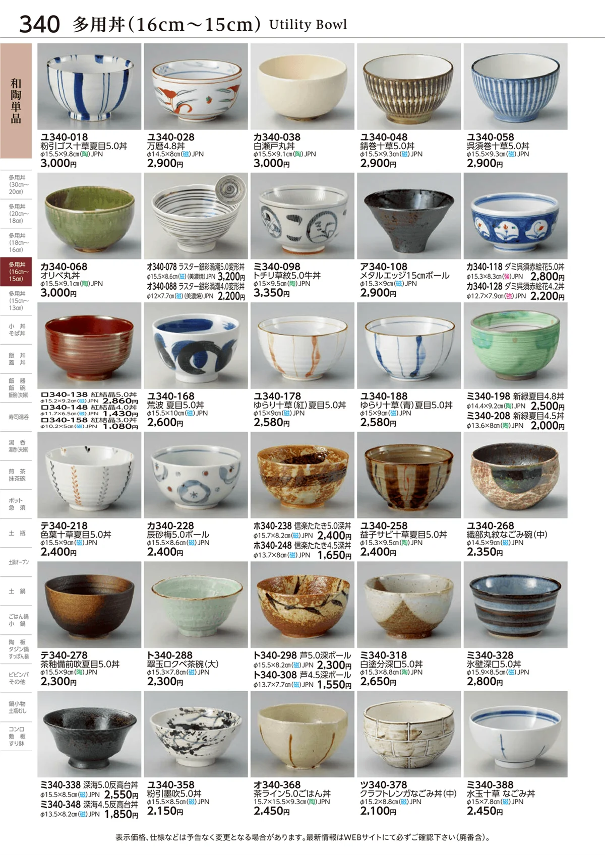 ときわvol.28・ページ番号340・多用丼(16cm～15cm)