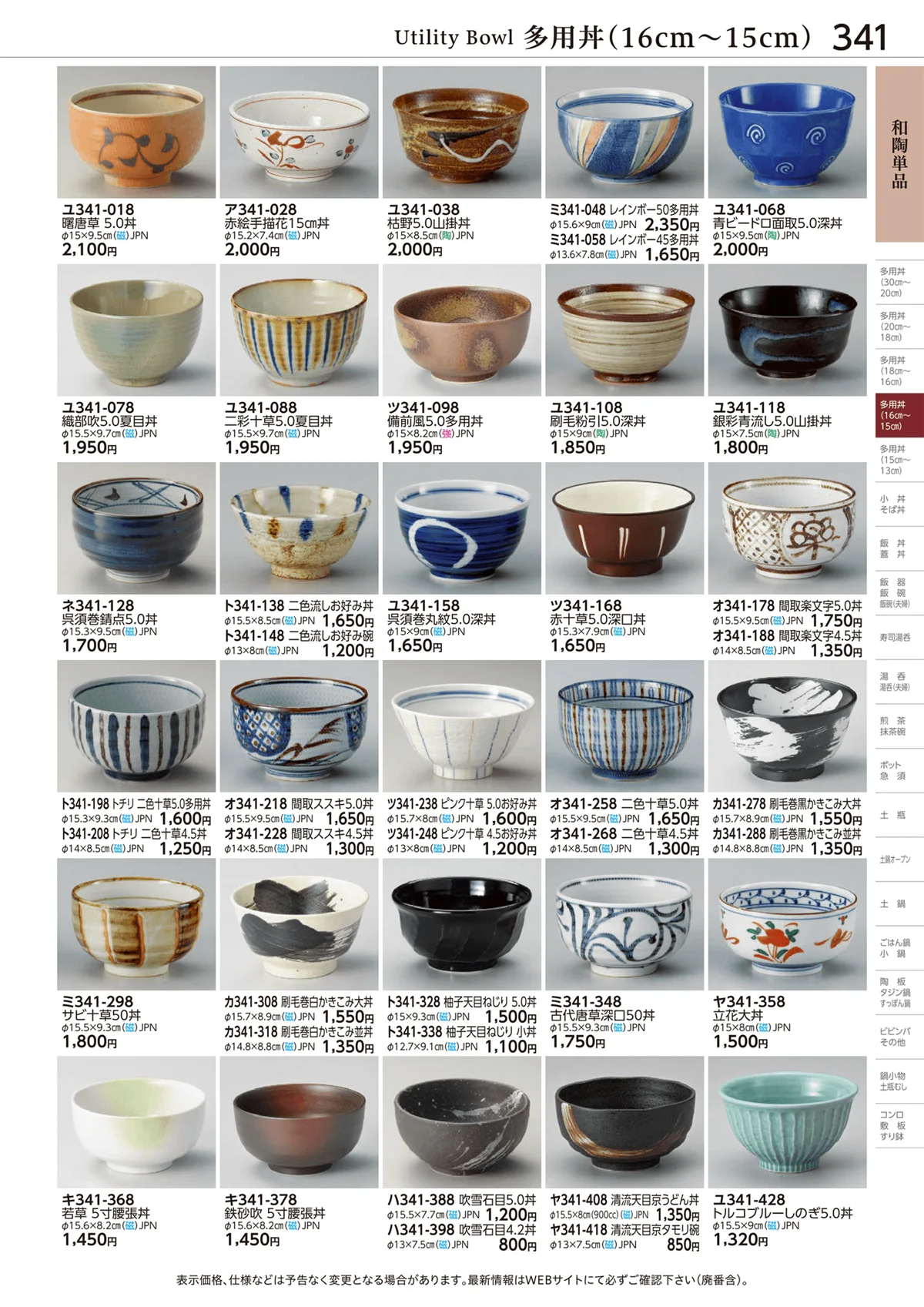 ときわvol.28・ページ番号341・多用丼(16cm～15cm)