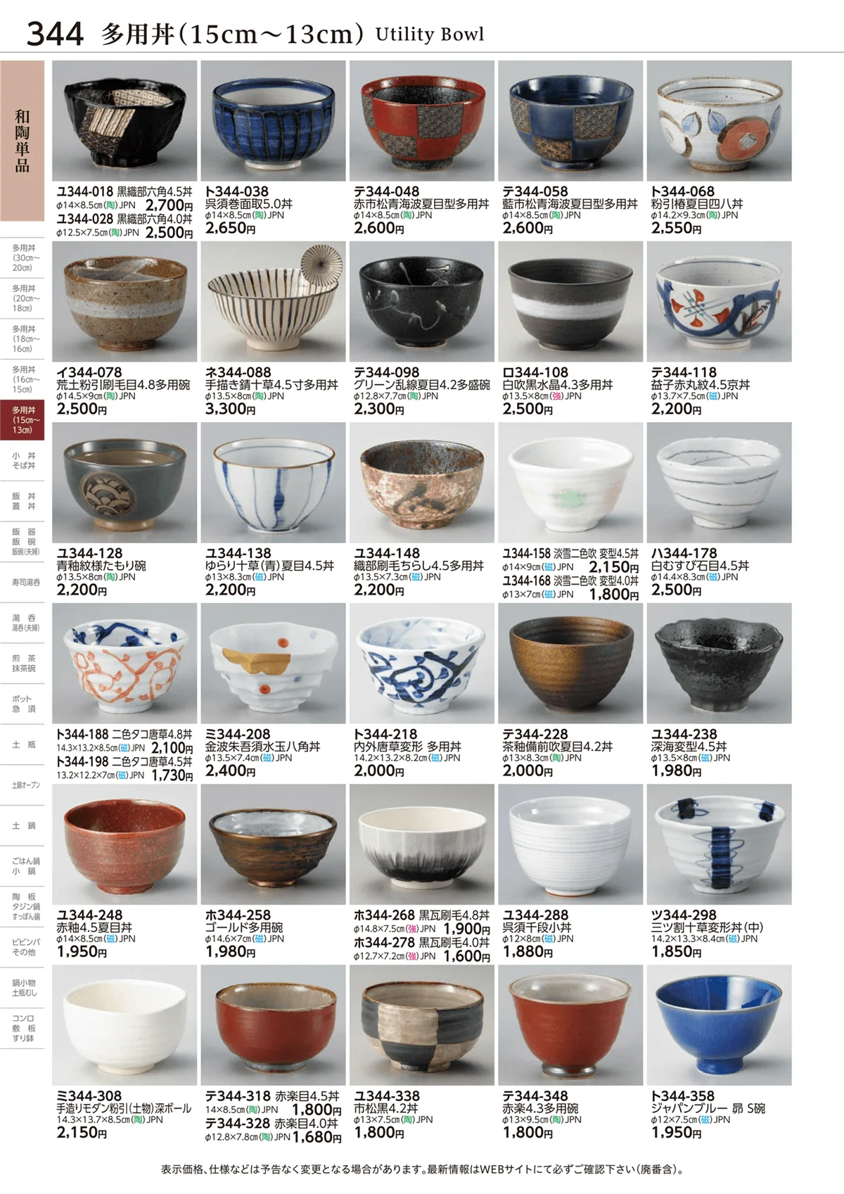ときわvol.28・ページ番号344・多用丼(15cm～13cm)