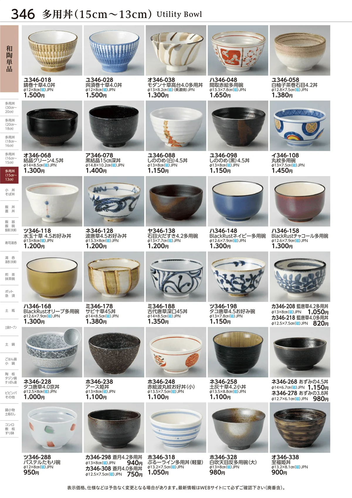 ときわvol.28・ページ番号346・多用丼(15cm～13cm)