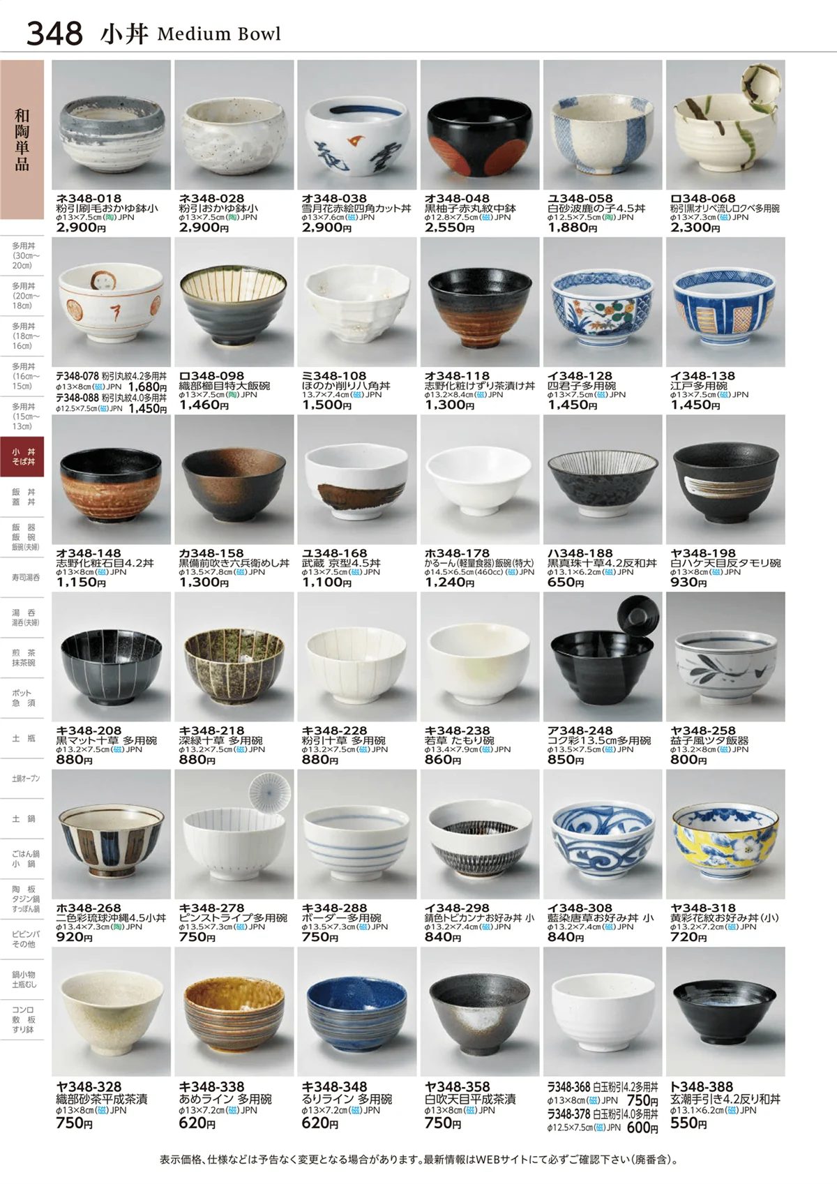 ときわvol.28・ページ番号348・小丼