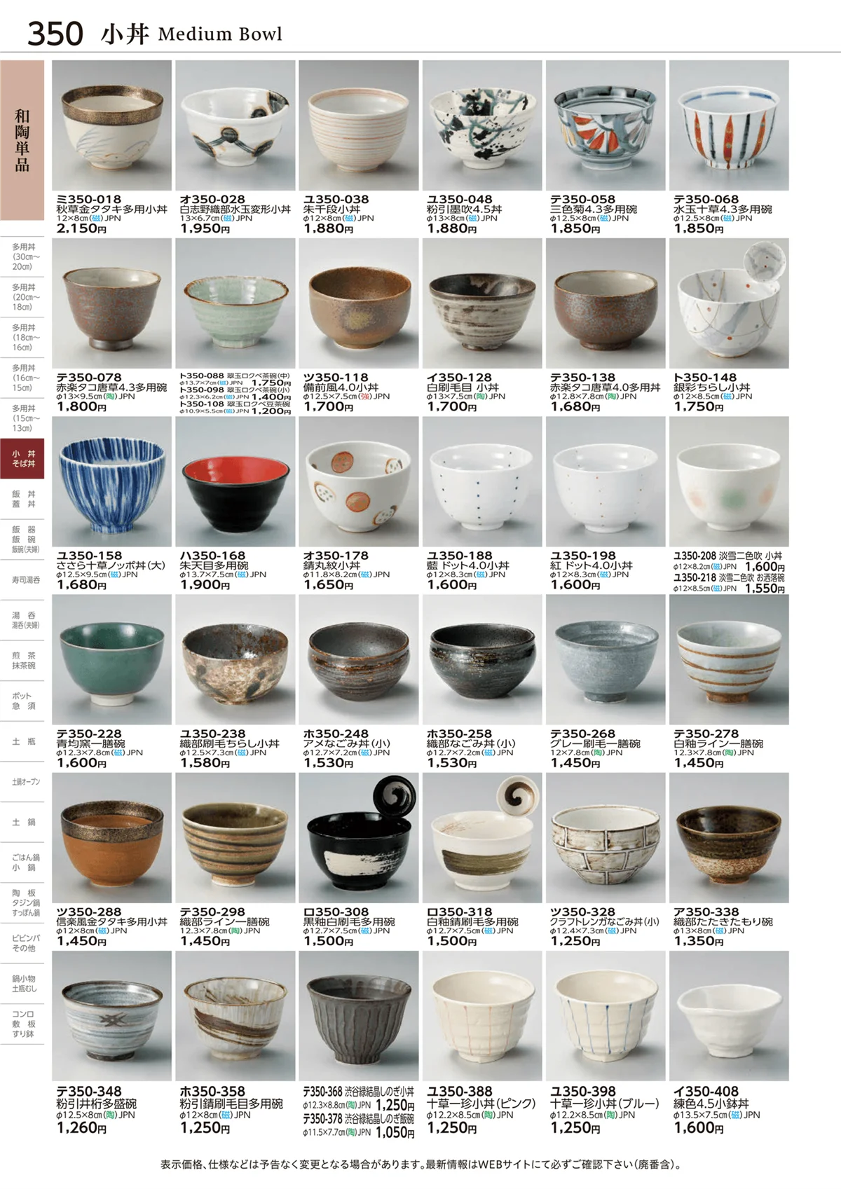 ときわvol.28・ページ番号350・小丼